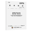 港珠澳大桥设计指南 第三分册：桥梁工程（T/CHTS 10241—2025） 商品缩略图0