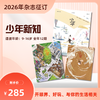 【订阅】《少年新知》2026年订阅 商品缩略图0