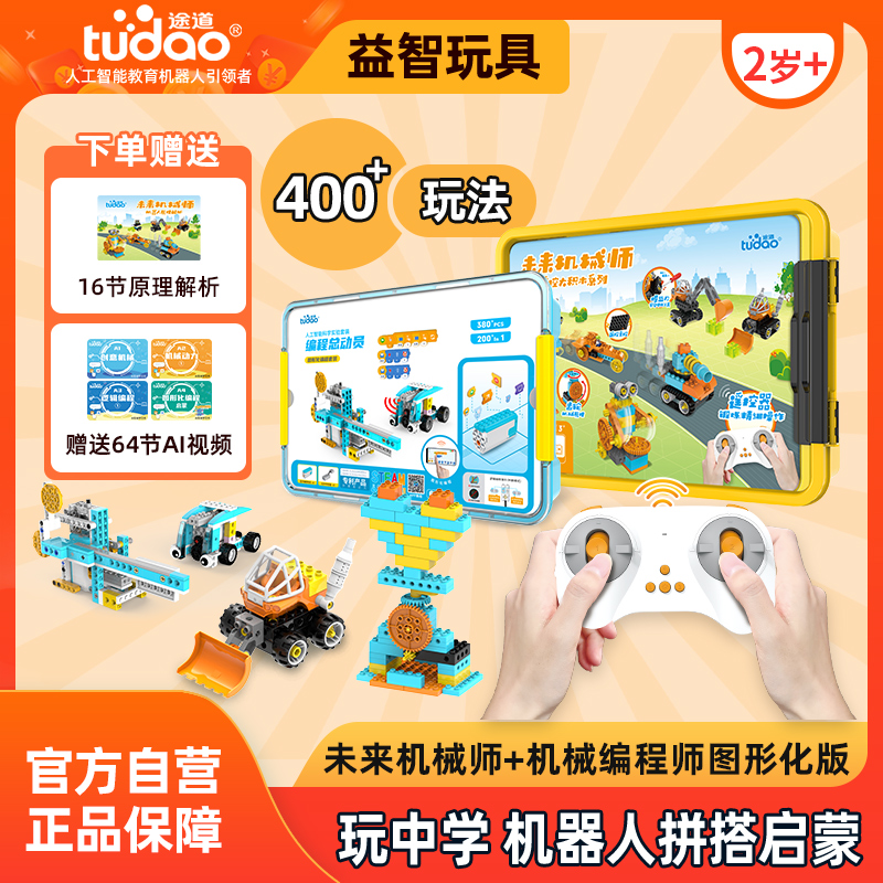 【成长未来组合套组】未来机械师+机械编程师图形