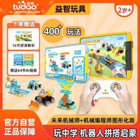 【成长未来组合套组】未来机械师+机械编程师图形+金马送福礼盒社交