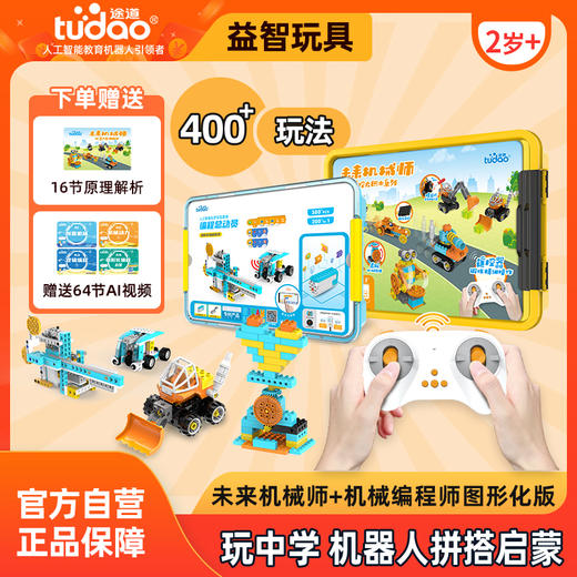 【成长未来组合套组】未来机械师+机械编程师图形+金马送福礼盒社交 商品图0