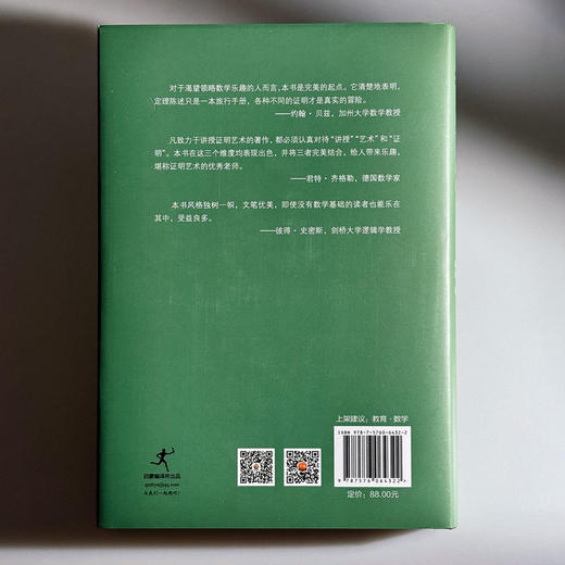 数学证明的艺术 启蒙数学文化译丛 商品图2