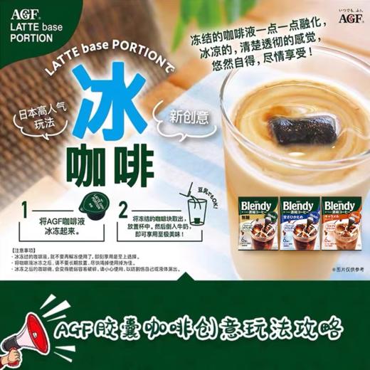 日本AGF原味胶囊浓缩咖啡液袋装（6枚入） 商品图5