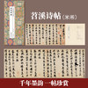 苕溪诗帖 商品缩略图3