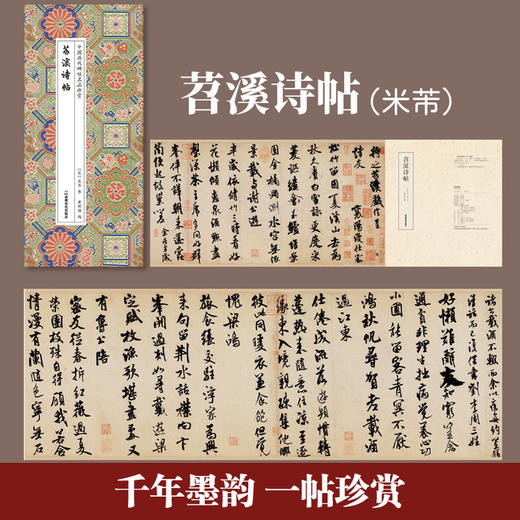 苕溪诗帖 商品图3