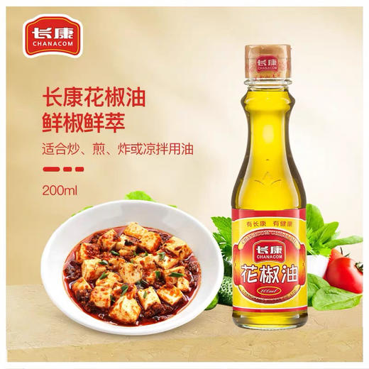 长康花椒油（200ml/瓶） 商品图1