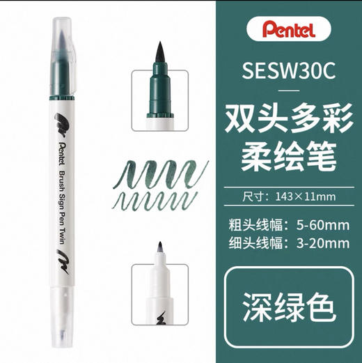 派通彩色双头柔绘笔SESW30C-T125 商品图0