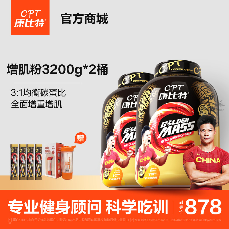 【囤货装】康比特益生菌增肌粉6400克14磅（2桶装）