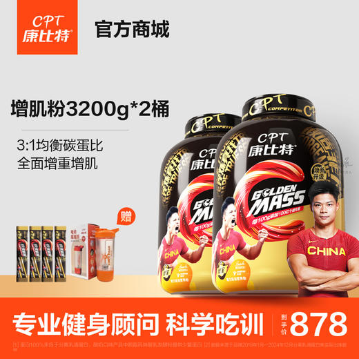 【囤货装】康比特益生菌增肌粉6400克14磅（2桶装） 商品图0