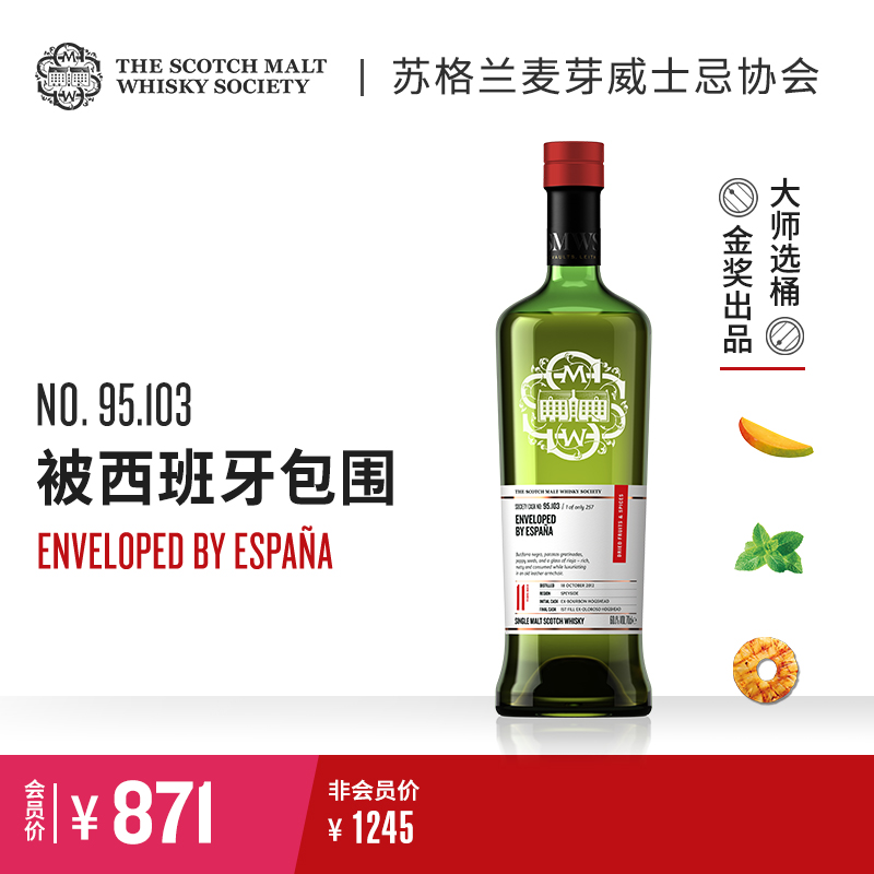 【SMWS】  95.103  被西班牙包围 11年 单一麦芽 威士忌 洋酒
