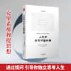 人生中不可不想的事 商品缩略图0
