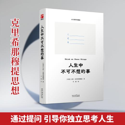 人生中不可不想的事 商品图0