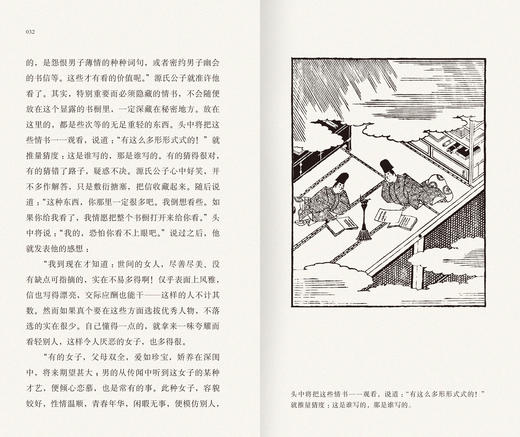 源氏物语（插图袖珍本） 商品图6