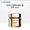 兰蔻 全新菁纯臻颜奢护霜 30ml  LG268500-F 商品缩略图0