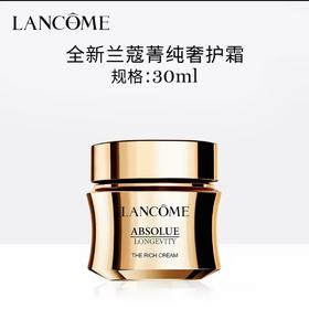 兰蔻 全新菁纯臻颜奢护霜 30ml  LG268500-F