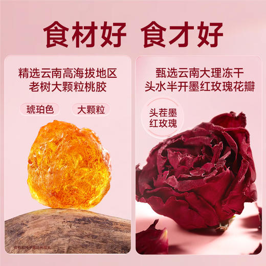 【限量50份】春季滋补特惠-双胶月滋补套餐 16碗胶原滋补超值套餐！墨红玫瑰桃胶228g*8碗+小胶傲138g*8碗 商品图5