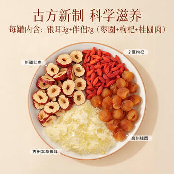 金丝耳小罐银耳礼盒160g红枣枸杞桂圆即食冲泡银耳羹早餐送长辈礼品物 /粮油调味 /南北干货 /菌菇干货 商品图3