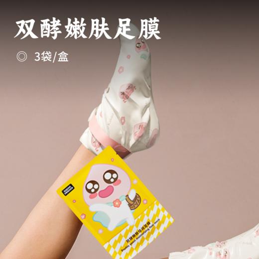 双酵嫩肤足膜 | 多酸协同润透角质 精油倍润保湿 改善粗糙干燥 让双脚细嫩柔滑 焕发元气光彩 商品图0