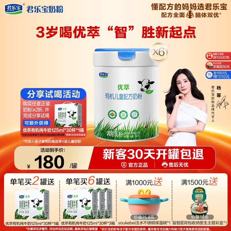 优萃有机儿童配方奶粉