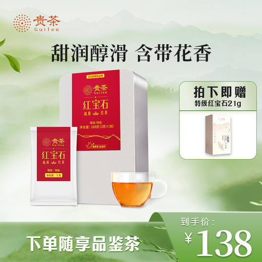 红宝石高原红茶 独立小袋装108g（特级茶叶） 商品图0