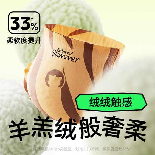 Enternal Summer盛夏光年 有形有色系列0.8D婴儿拉拉裤 商品图3