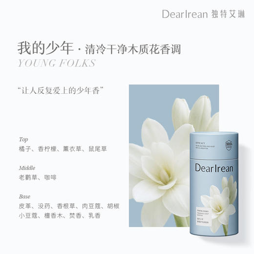 【新品首发丨拍下立减19元】DearIrean 独特艾琳衣物洗衣护衣留香内衣清洁香氛内衣洗衣液250g+香氛护衣留香珠200g（官方自营） 商品图5
