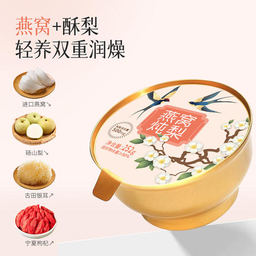 燕窝炖梨（252g*7碗） 商品图2