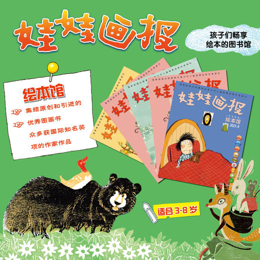 娃娃画报绘本馆+娃娃画报原创绘本馆 26年整年刊 商品图0