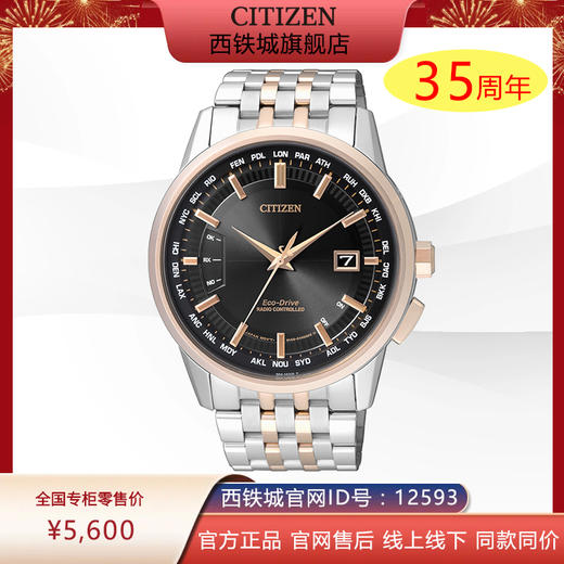 西铁城日本官方正品光动能多局电波商务休闲经典玫瑰金男表CB0156-66E 商品图0