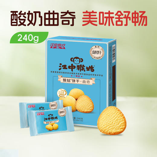 【酸奶曲奇饼干】江中猴姑益生菌发酵酸奶曲奇饼干240g/盒保质期到2026年6月 商品图0
