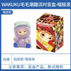 哇库库毛毛潮趣派对系列手办.一代 商品缩略图0
