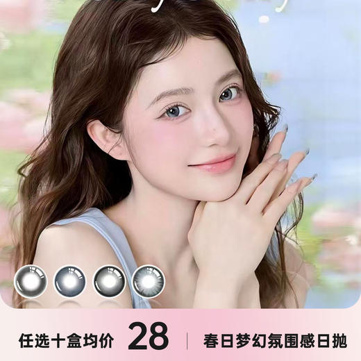 Merrydolly水光&冰萃系列日抛 商品图0