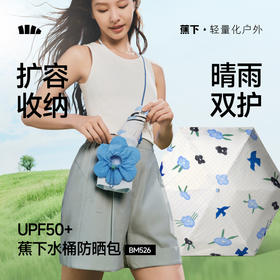 【蕉下精选】蕉下五折黑胶防晒伞BM52626