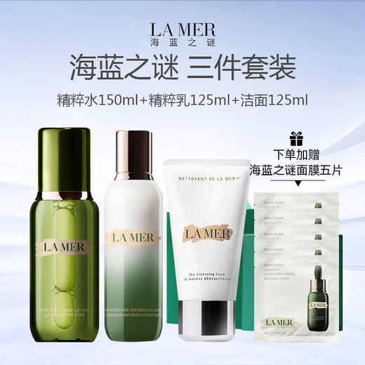 【限时加赠海蓝之谜面膜5片 送礼盒礼袋】海蓝之谜洁面三件套（新版精萃水150ml+海蓝之谜精粹乳125ml+洁面125ml） 商品图0
