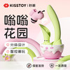 【KISSTOY秒潮新品】嗡嗡花园 专属游戏 APP链接 分体设计 智控潮玩 商品缩略图0