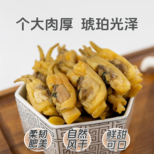 幸福原味-福建霞浦海蛏干肉质肥厚质地鲜香 商品图1