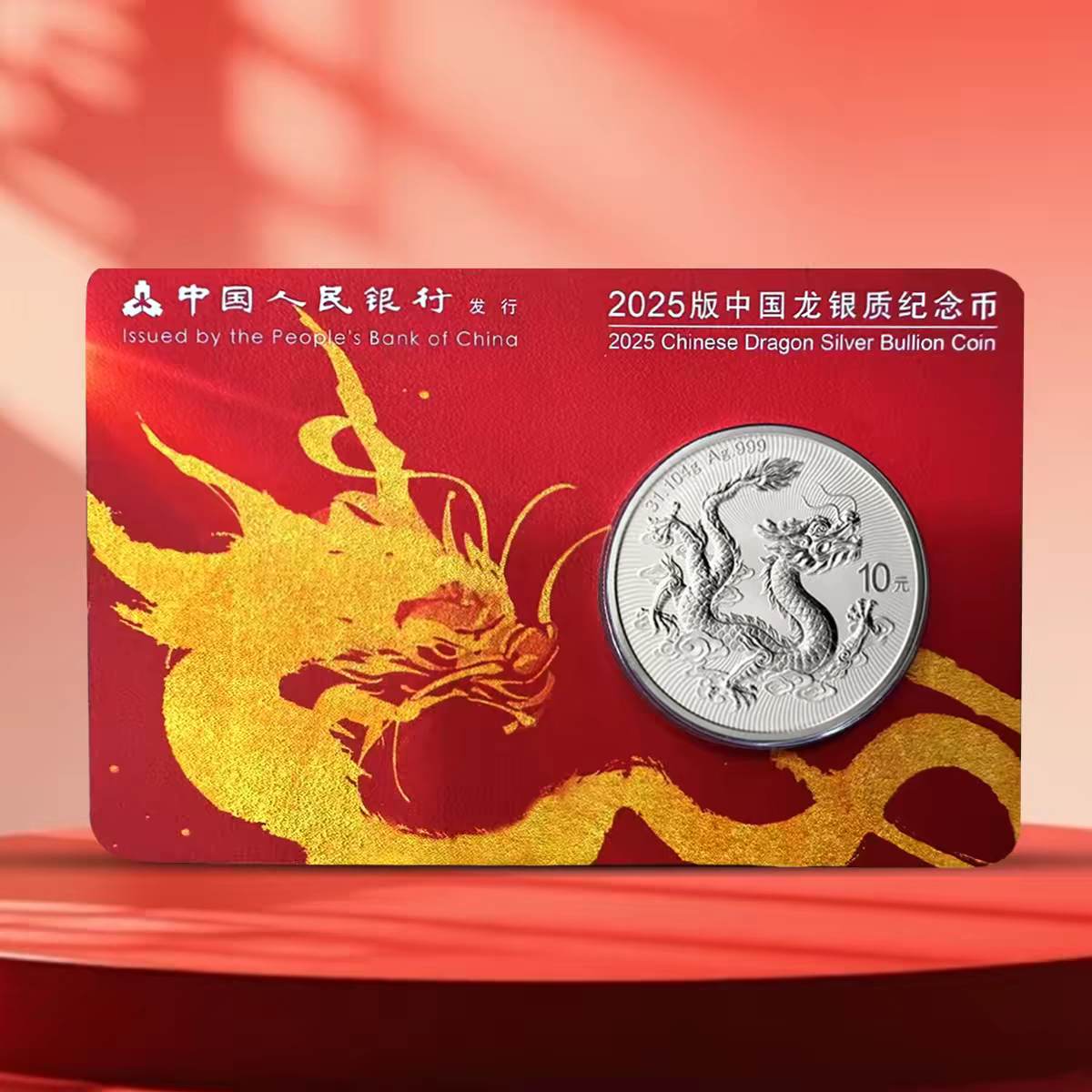 系列首枚！全款预定！2025版中国龙银币纪念币