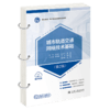 城市轨道交通网络技术基础（第2版） 商品缩略图2