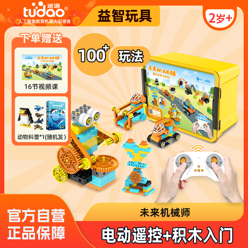 【100益智玩法,未来机械师】电动大颗粒 益智玩具 2-4岁 社交