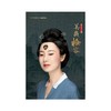 【美哉妆容】中国国家地理美哉妆容专辑 中华遗产增刊软精装359页 美哉妆容专辑 解读中国传统妆容的秘密 商品缩略图1