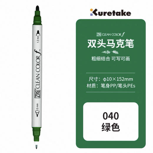 吴竹 ZIG CLEAN COLOR f 双头水性马克笔 粉笔色TCS-6500-040 绿色 商品图0