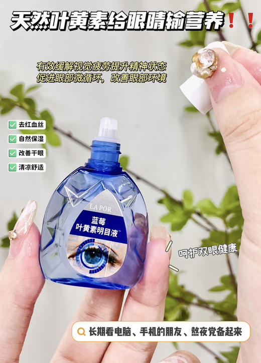 [透小蜜心选]【活动价￥29.9/3支】德国LAPOR_百康TM明目液（蓝莓叶黄素明目液） 商品图1