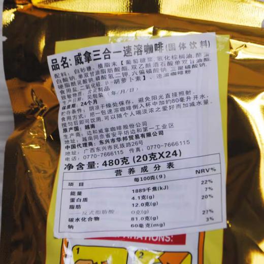 临期取货：【威拿三合一速溶咖啡】一袋480克（24小包），保质期至2026.5.3. 商品图3