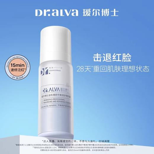 瑷尔博士益生精研平衡修护精华露50g/瓶 商品图0