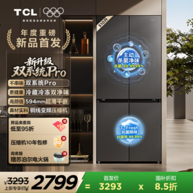 【新品上市】TCL大无界510L十字门冰箱双系统Pro双净味594mm超薄零嵌冰箱R510T9-UQS