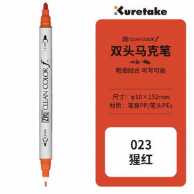 吴竹 ZIG CLEAN COLOR f 双头水性马克笔 TCS-6000T-023 猩红色