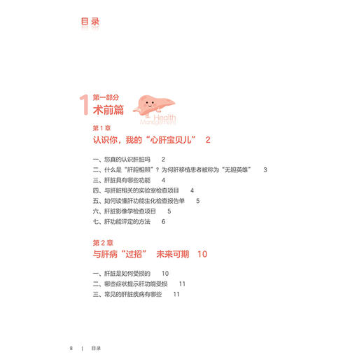 肝移植患者自我健康管理 刘佳 严谨 主编 围绕肝移植诊疗纵轴，从术前、术中、术后、回归社会等方面 9787117374910人民卫生出版社 商品图3