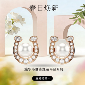 春日限定【抢先购】Symbolica施华洛世奇施家"红"运马蹄耳钉配饰本命年送礼（5736980 “金”彩马蹄耳钉）