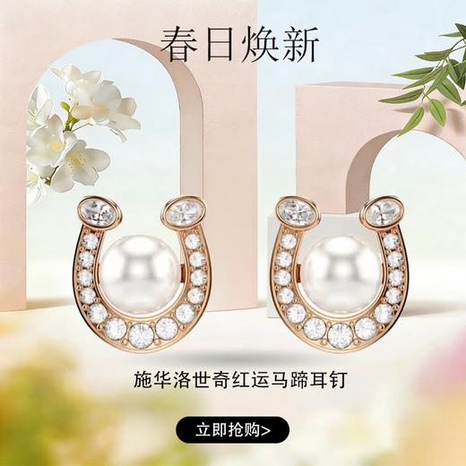 春日限定【抢先购】Symbolica施华洛世奇施家"红"运马蹄耳钉配饰本命年送礼（5736980 “金”彩马蹄耳钉） 商品图0