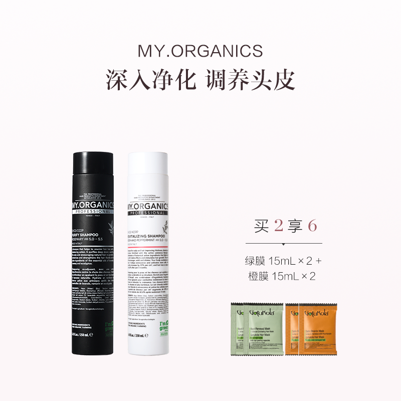 保税直发 MY.ORGANICS 活力蓬松洗发套组（净化洗发水 250mL+活力洗发水 250mL）x1/x2/480mL+480mL